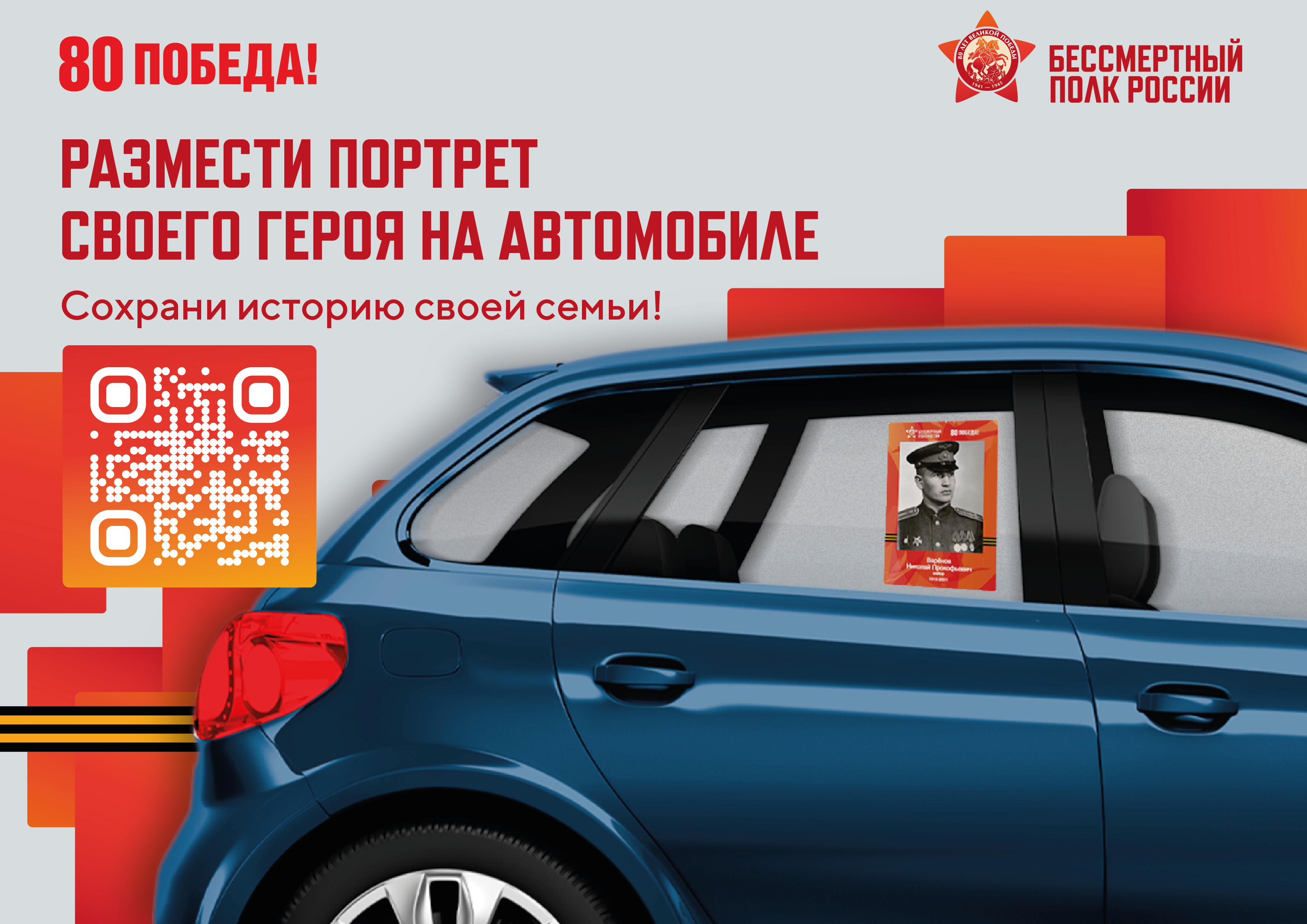 бессмертный полк на автомобиле