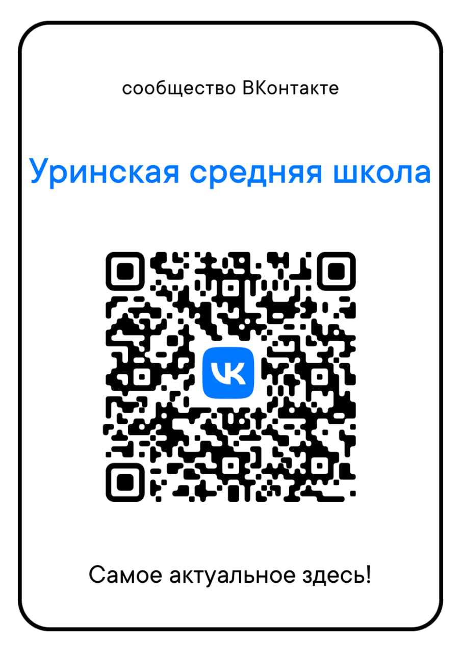 QR код от оф. страницы Уринской СОШ ВКонтакте