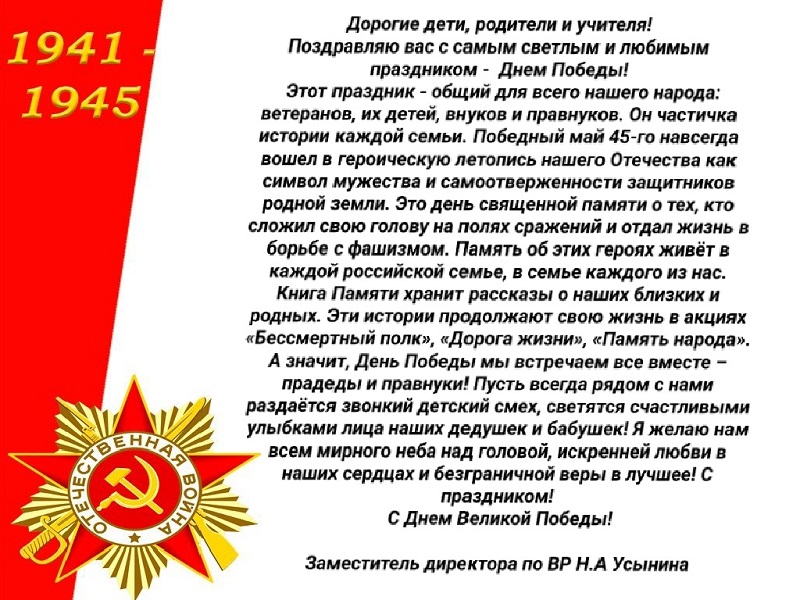 Поздравление.